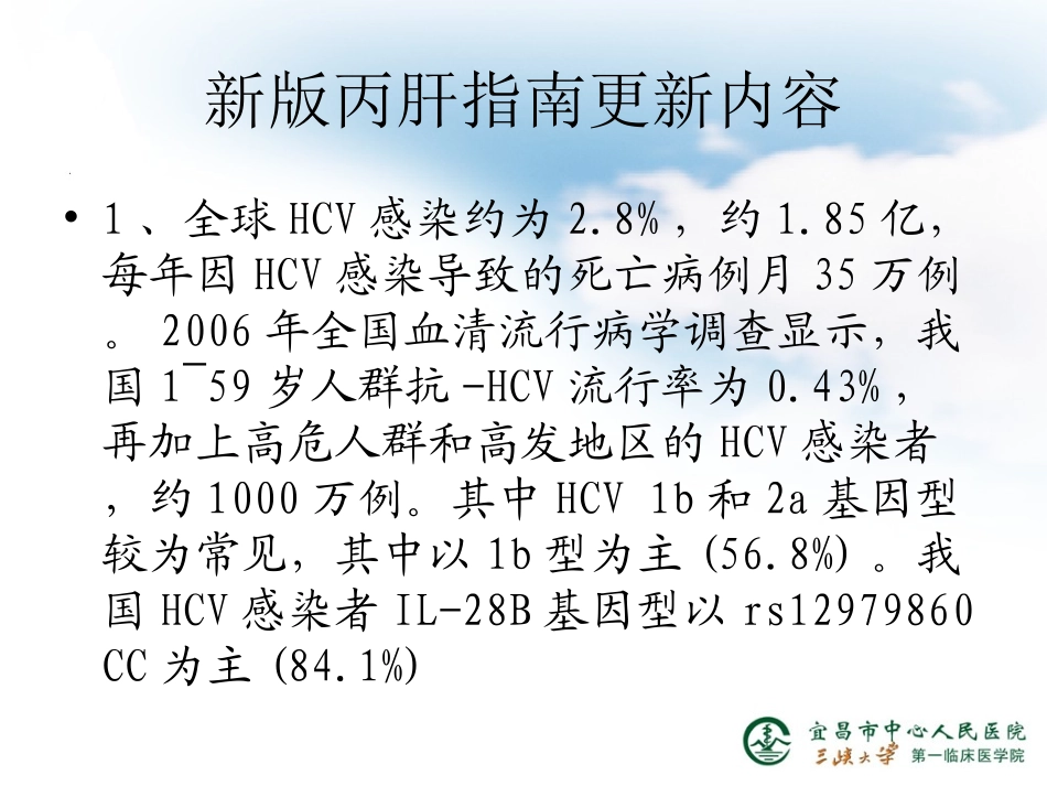 《丙型肝炎防治指南》2015年更新版_第2页