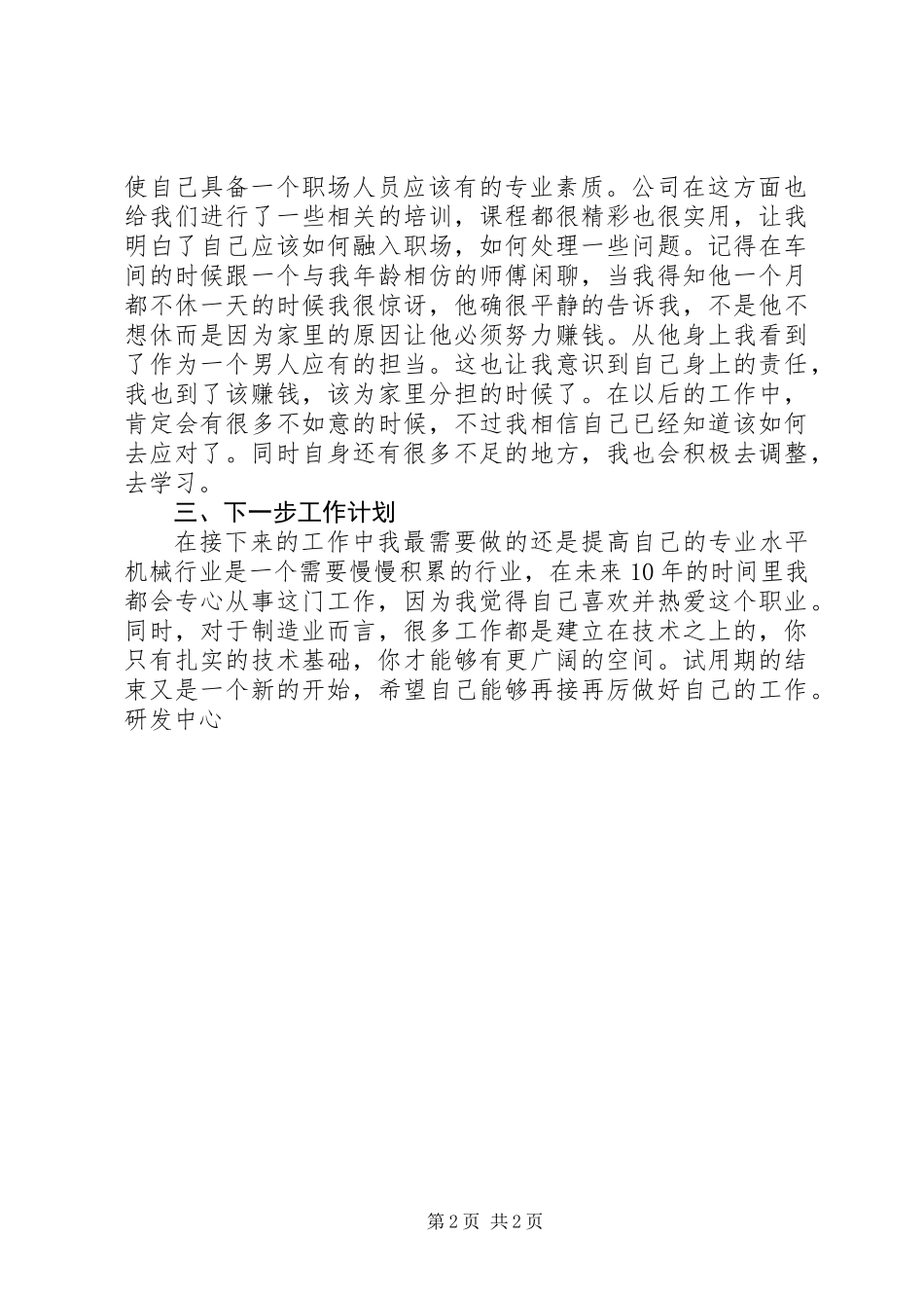 个人工作计划表_第2页