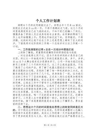 个人工作计划表