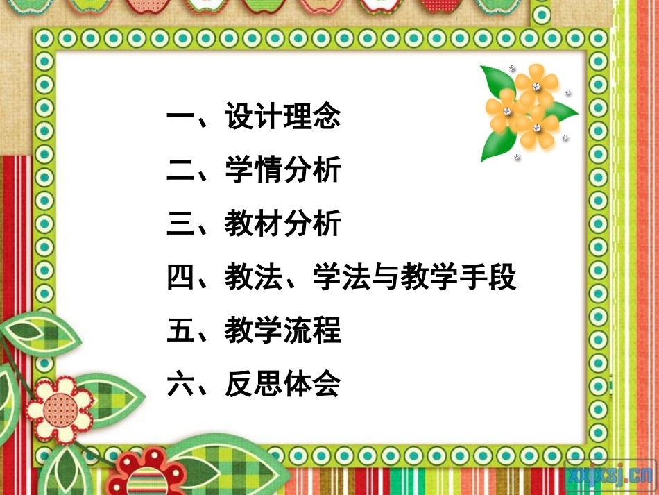 《让生命之花绽放》说课课件_第2页