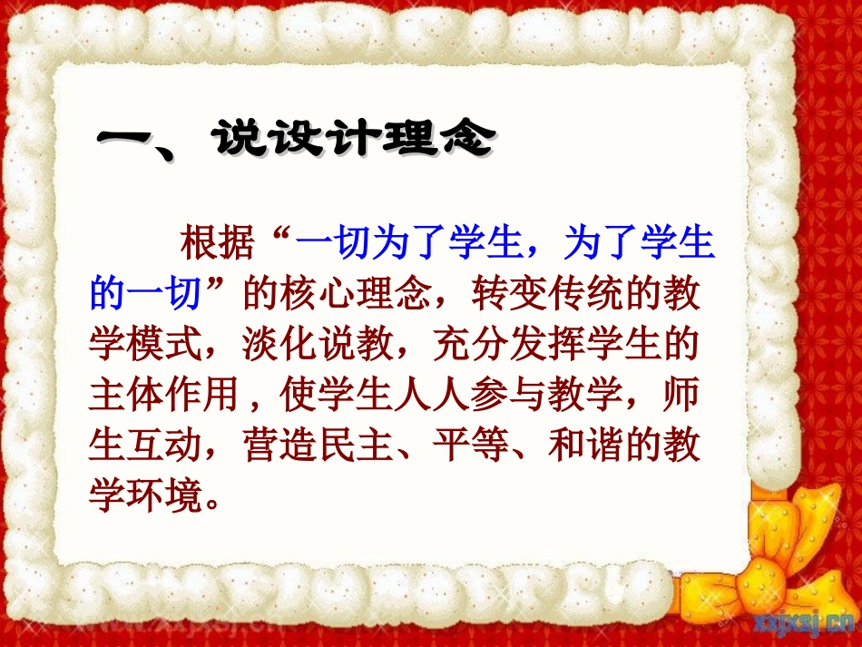《让生命之花绽放》说课课件_第3页