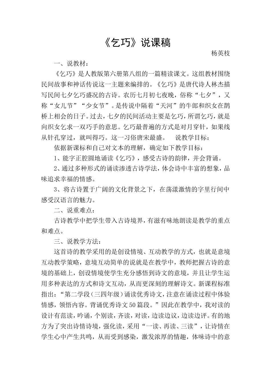 《乞巧》说课稿杨英枝_第1页