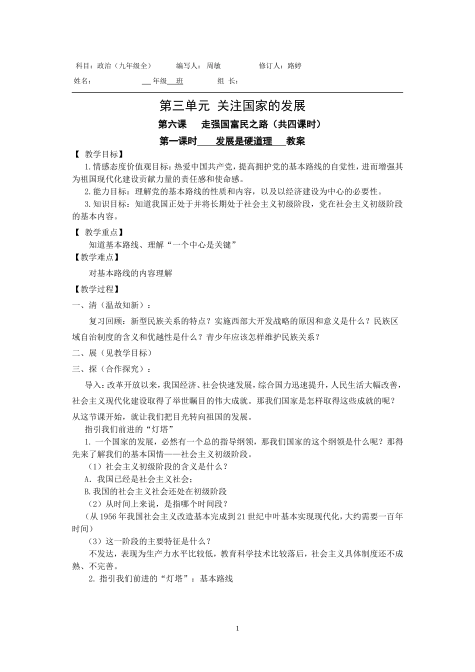 发展是硬道理第一课时_第1页
