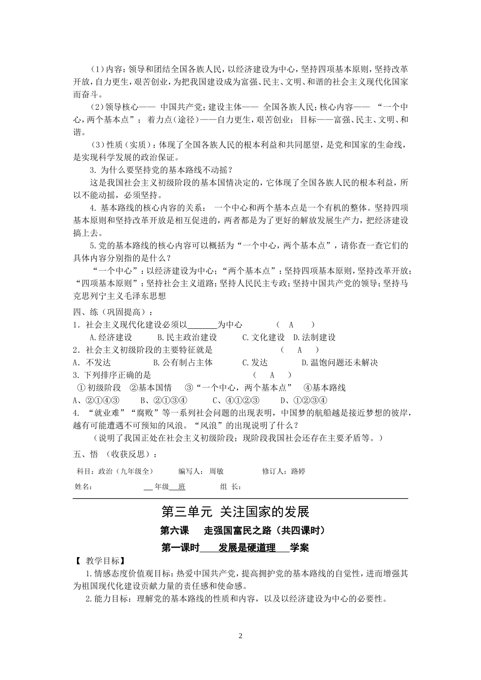发展是硬道理第一课时_第2页