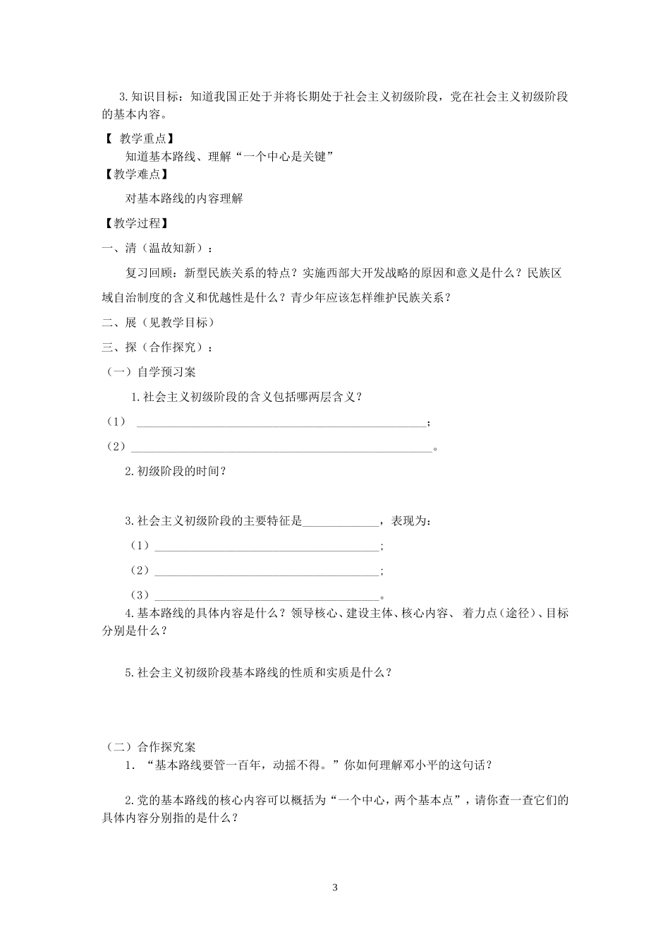 发展是硬道理第一课时_第3页
