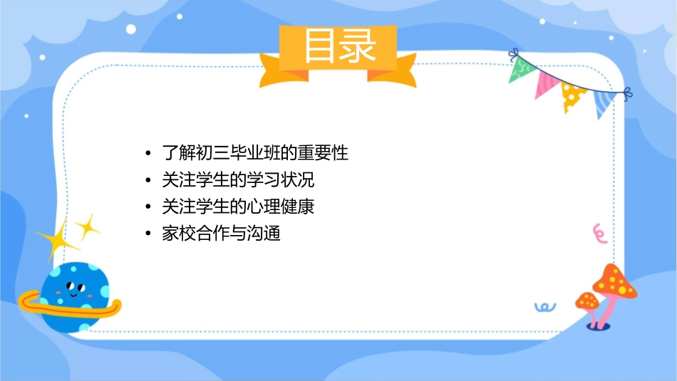 初三毕业班家长会教学课件_第2页