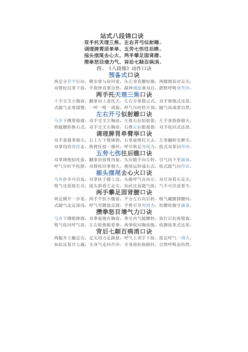 站式八段锦口诀(恢复1)_第1页