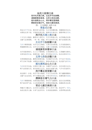 站式八段锦口诀(恢复1)