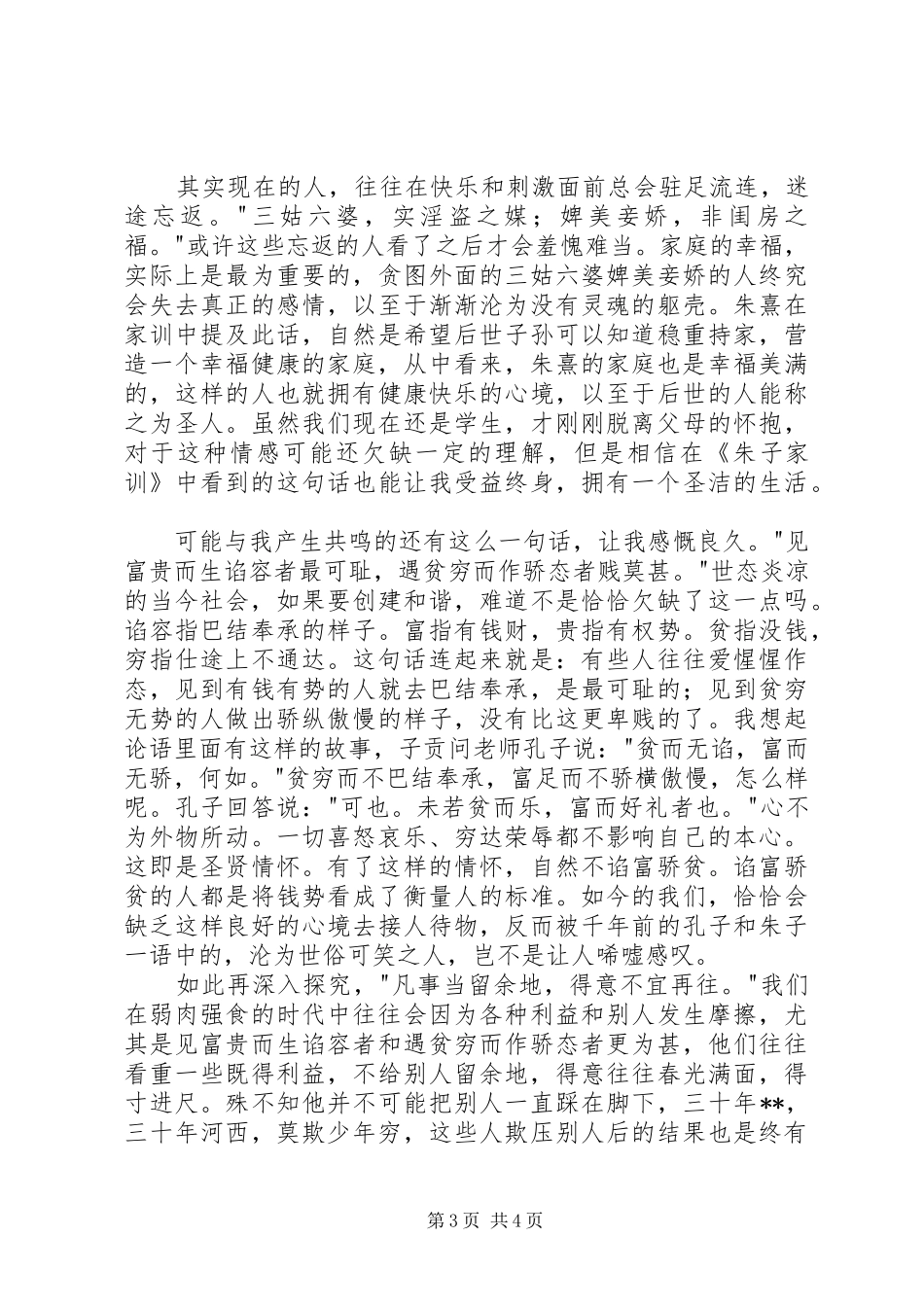 读《朱子家训》有感 _第3页