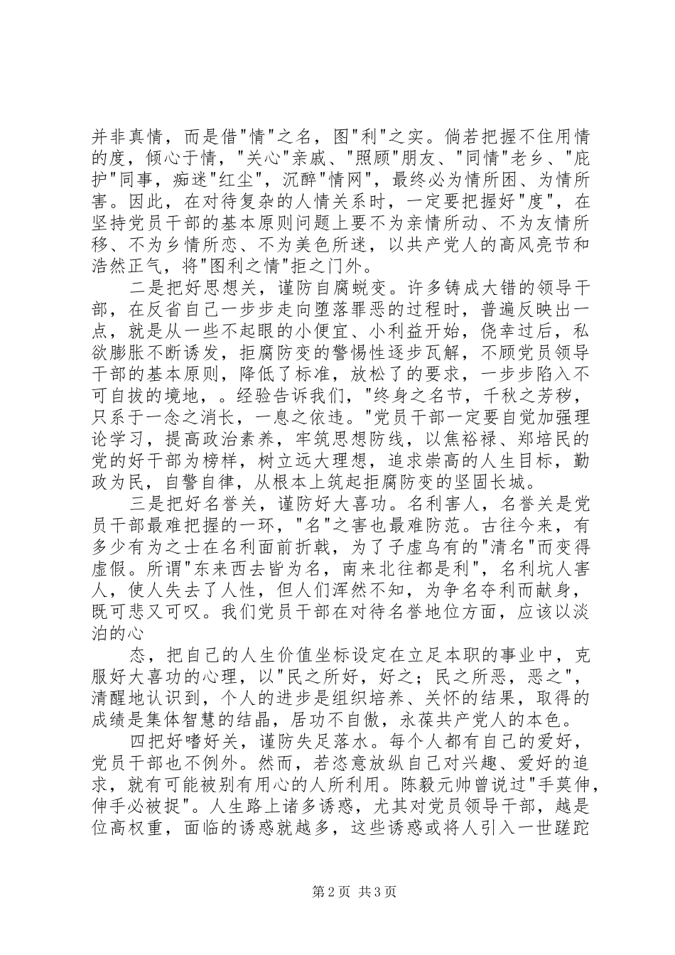 春季培训廉政课学习体会 _第2页