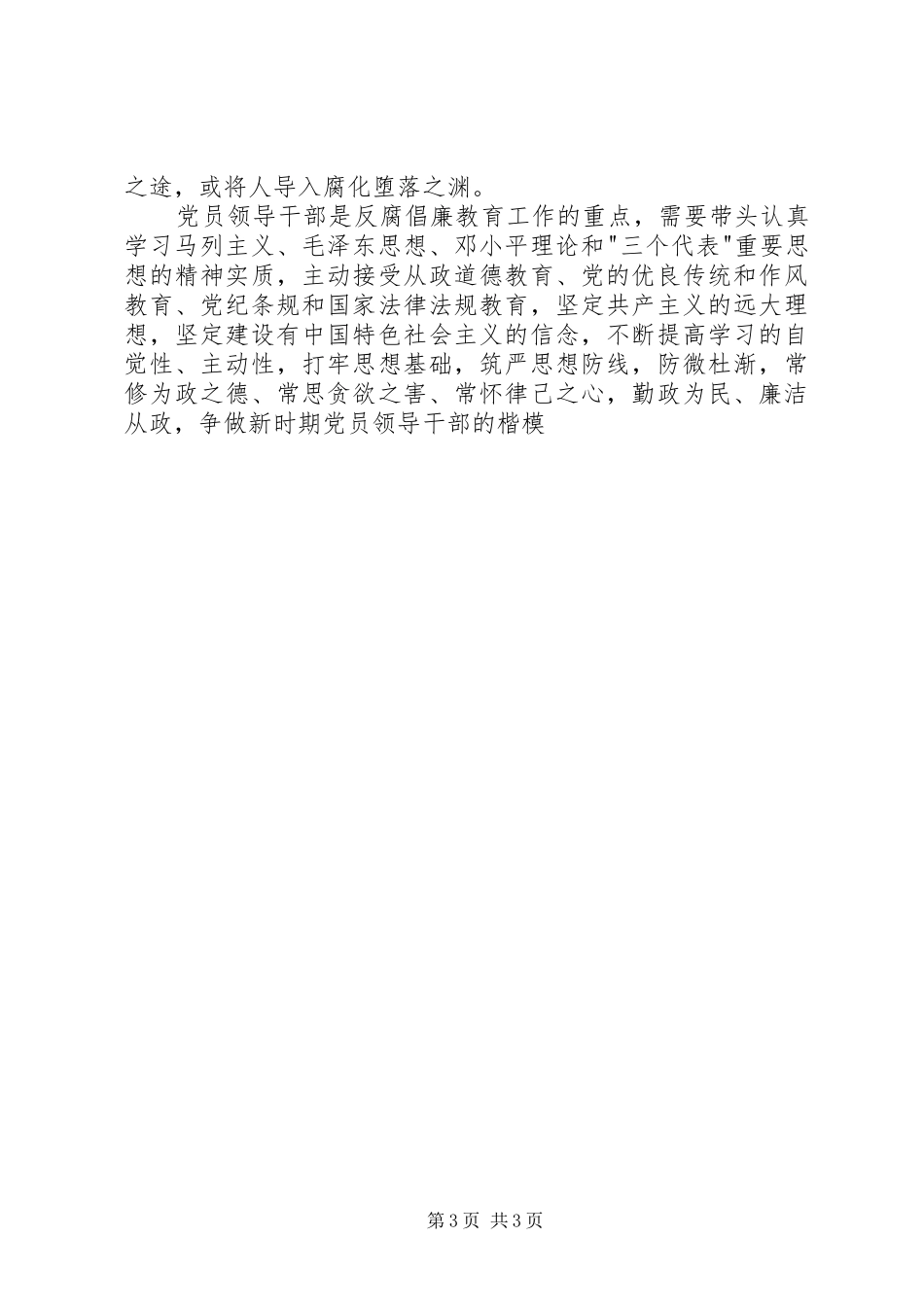 春季培训廉政课学习体会 _第3页