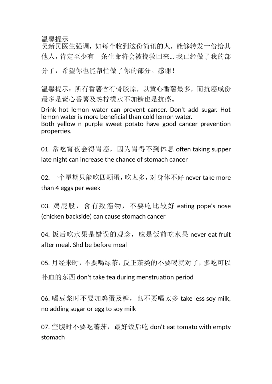 关于身体健康的温馨提示_第1页