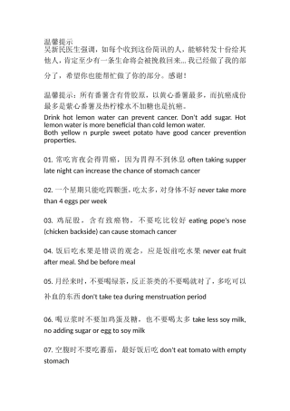 关于身体健康的温馨提示