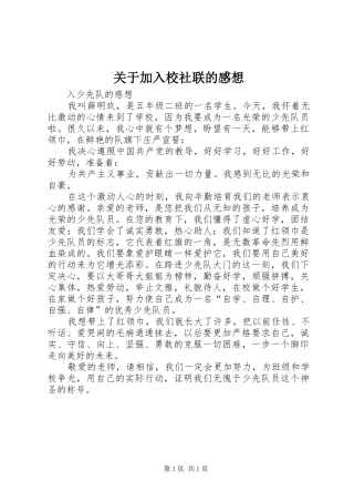 关于加入校社联的感想 