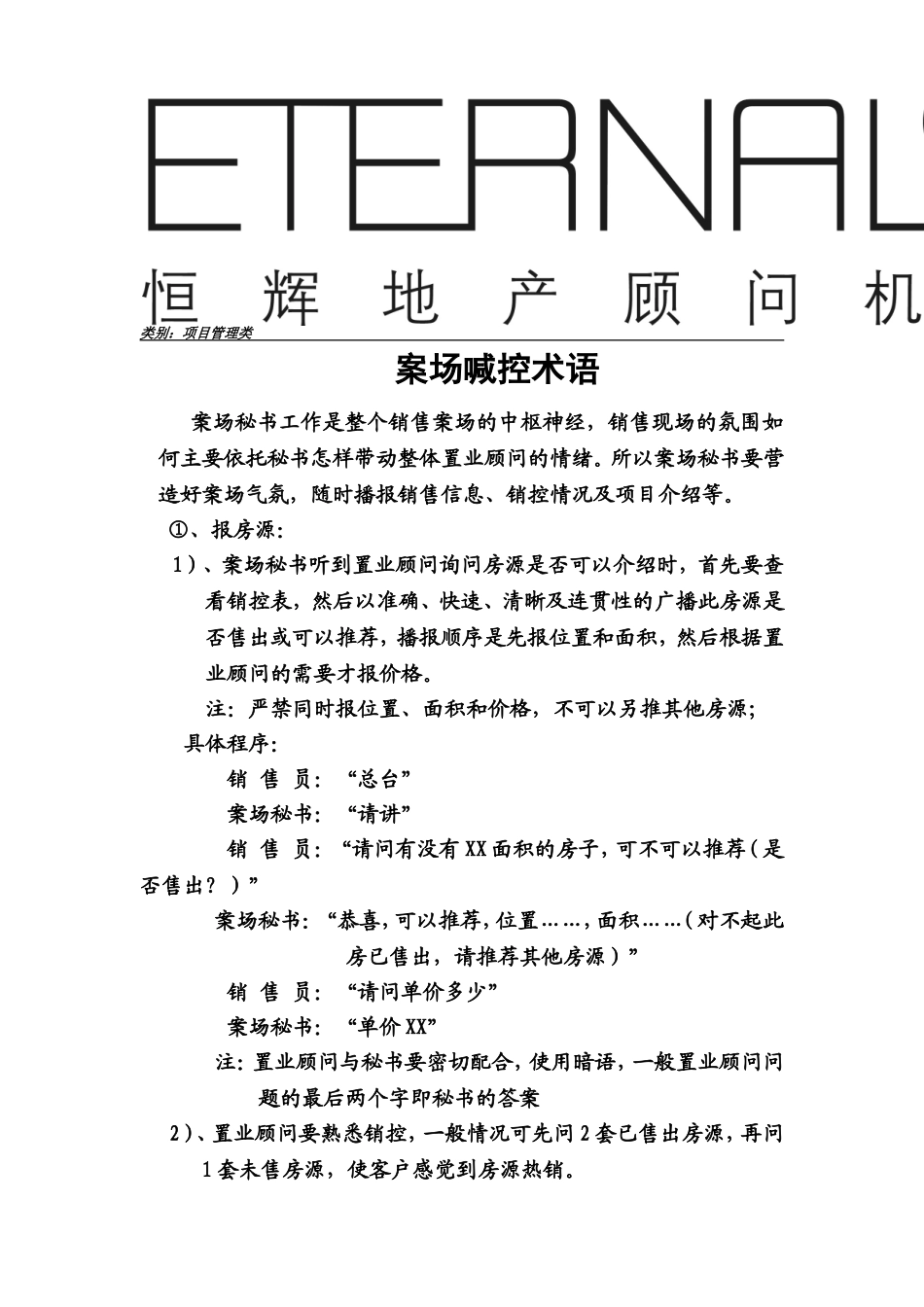 案场喊控术语及配合逼定技巧_第1页