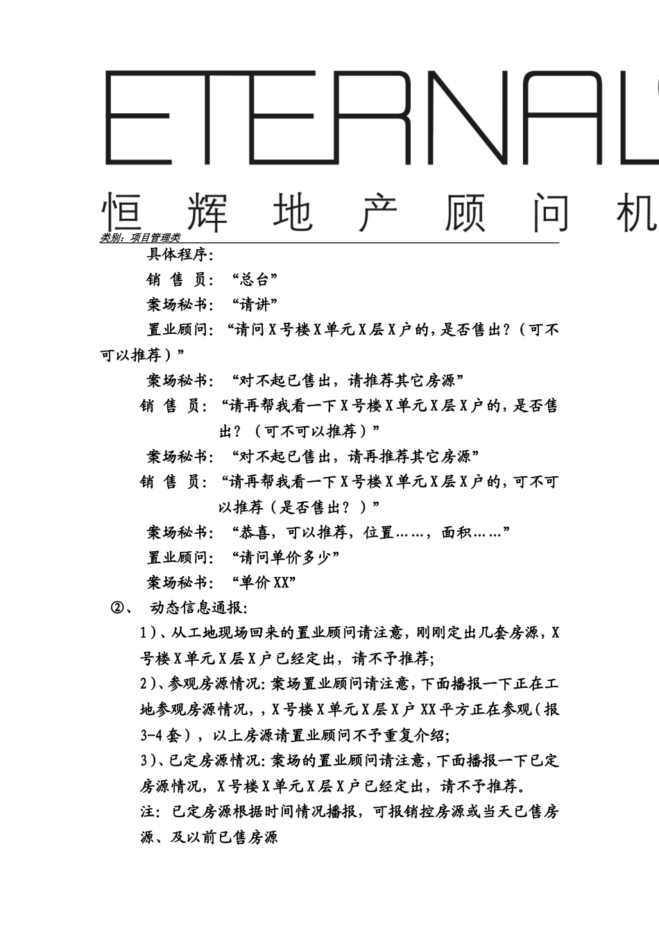 案场喊控术语及配合逼定技巧_第2页