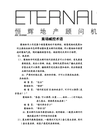 案场喊控术语及配合逼定技巧