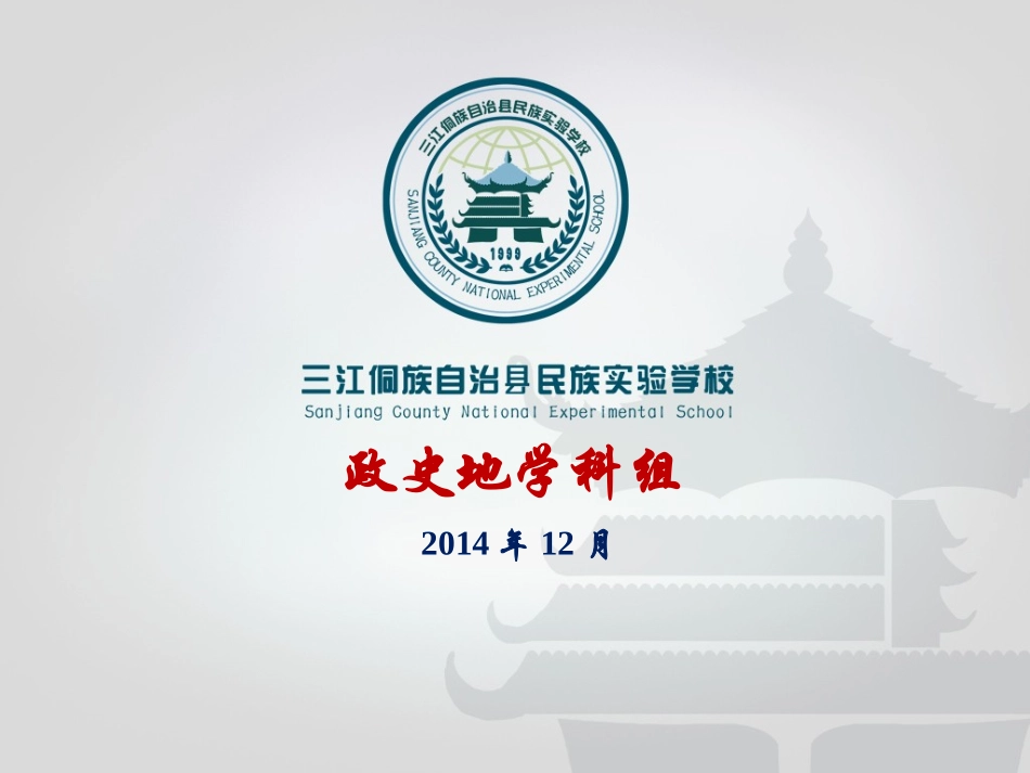 三江县实验学校课件模版_第1页