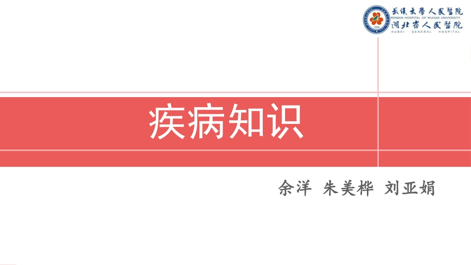 急性阑尾炎查房_第2页