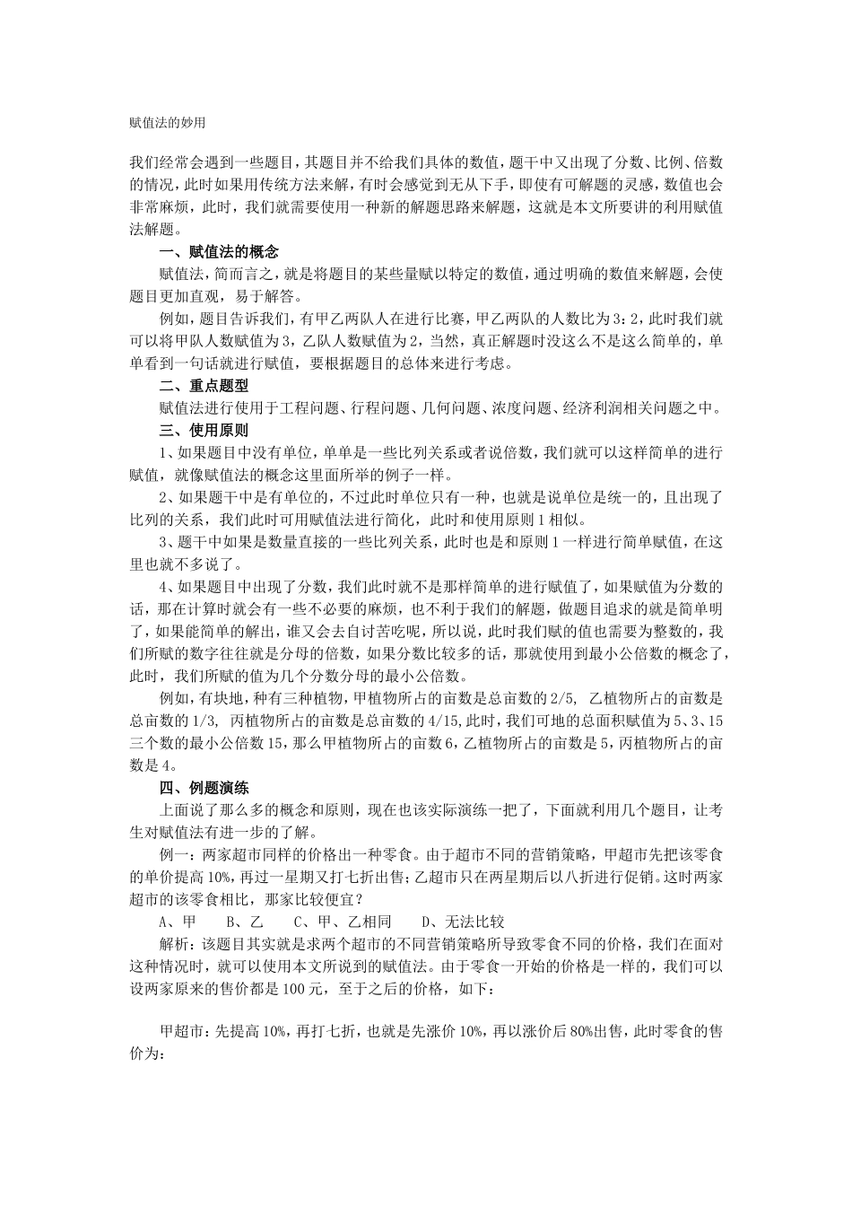 赋值法的妙用20150113_第1页