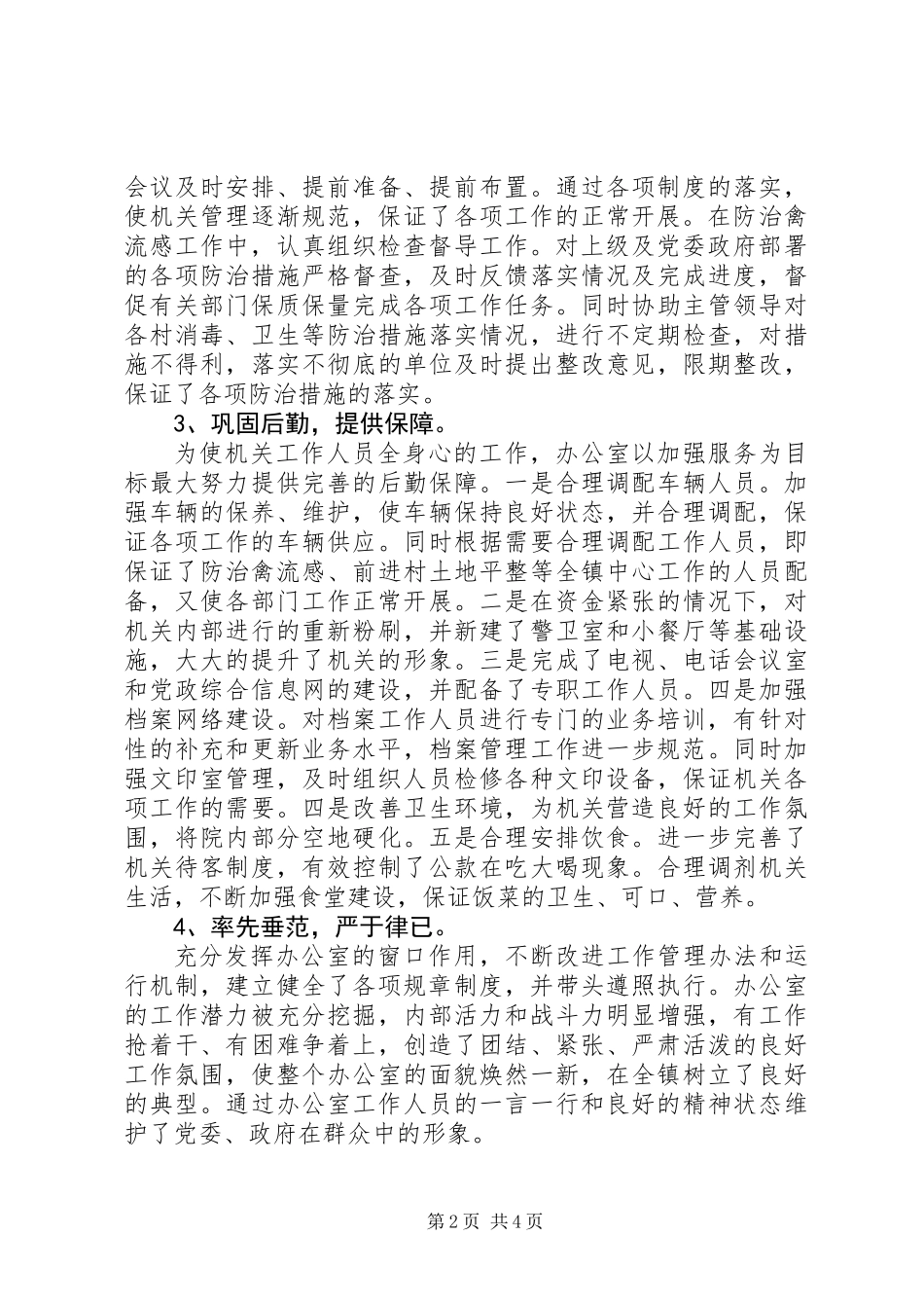 党政综合办公室上半年工作总结下半年工作安排_第2页