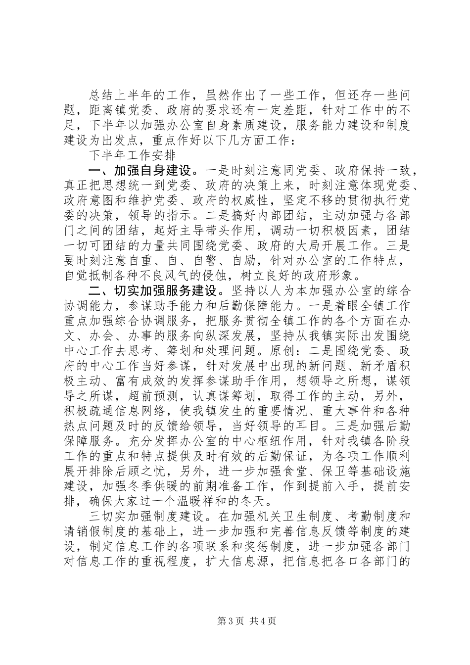 党政综合办公室上半年工作总结下半年工作安排_第3页