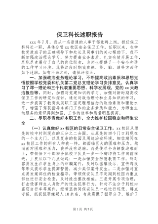 保卫科长述职报告 (2)