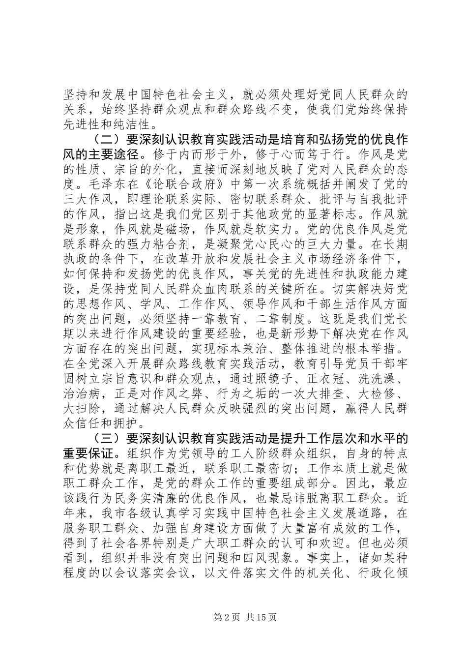 党的群众路线讲话稿_第2页