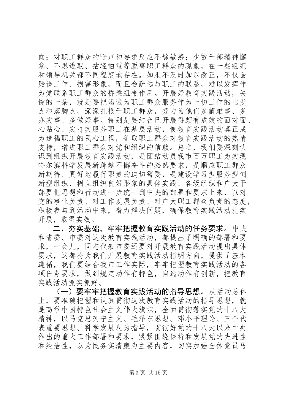 党的群众路线讲话稿_第3页