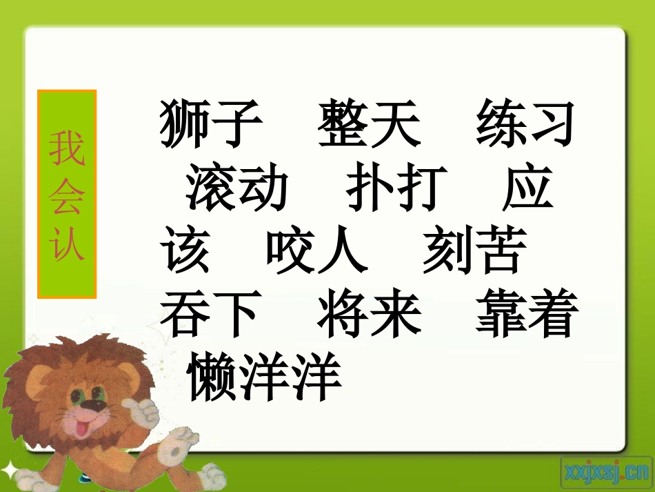 两只小狮子-王敏_第2页