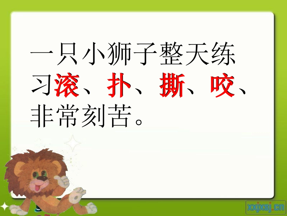 两只小狮子-王敏_第3页