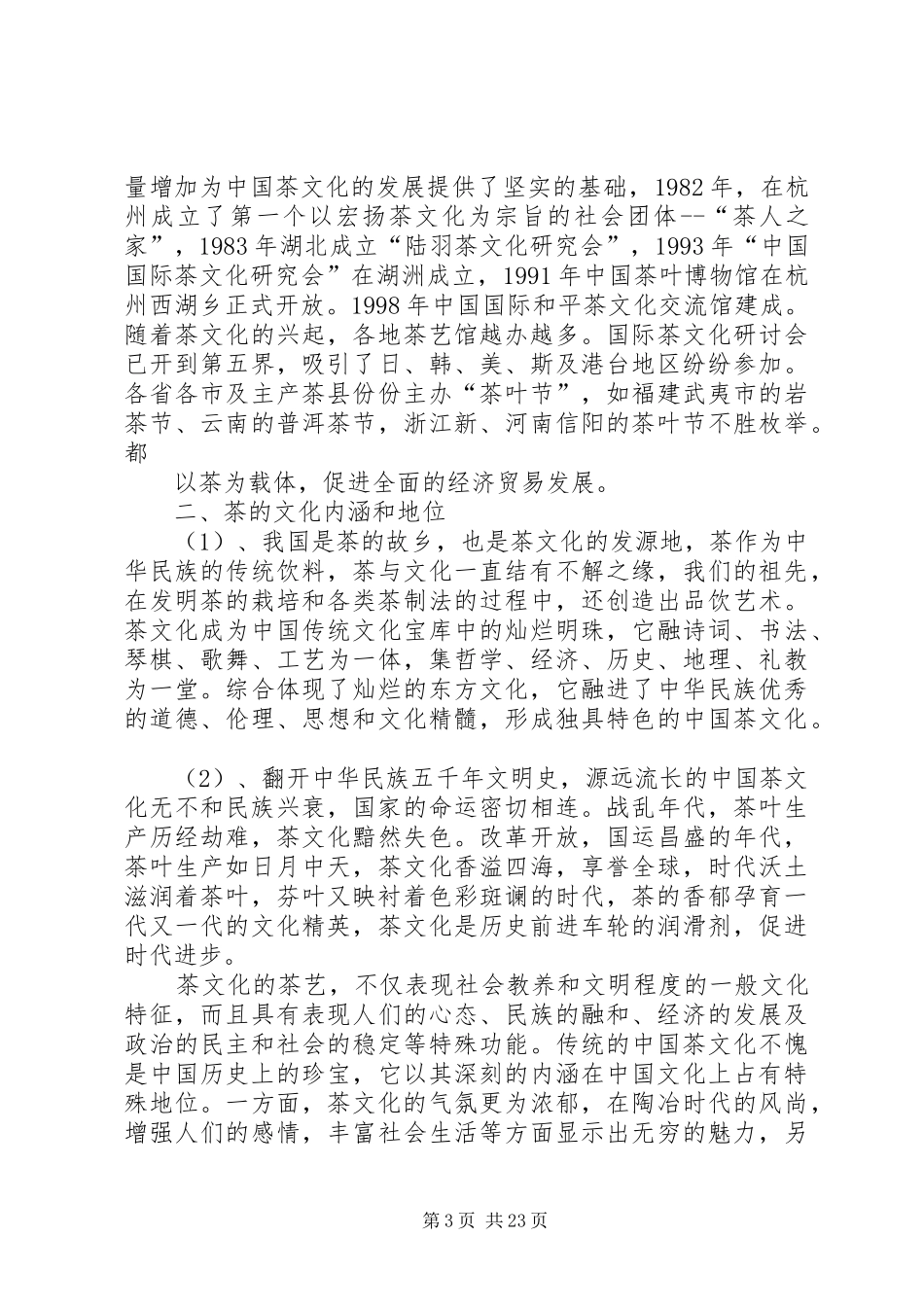 茶文化学习心得报告[样例5]_1_第3页