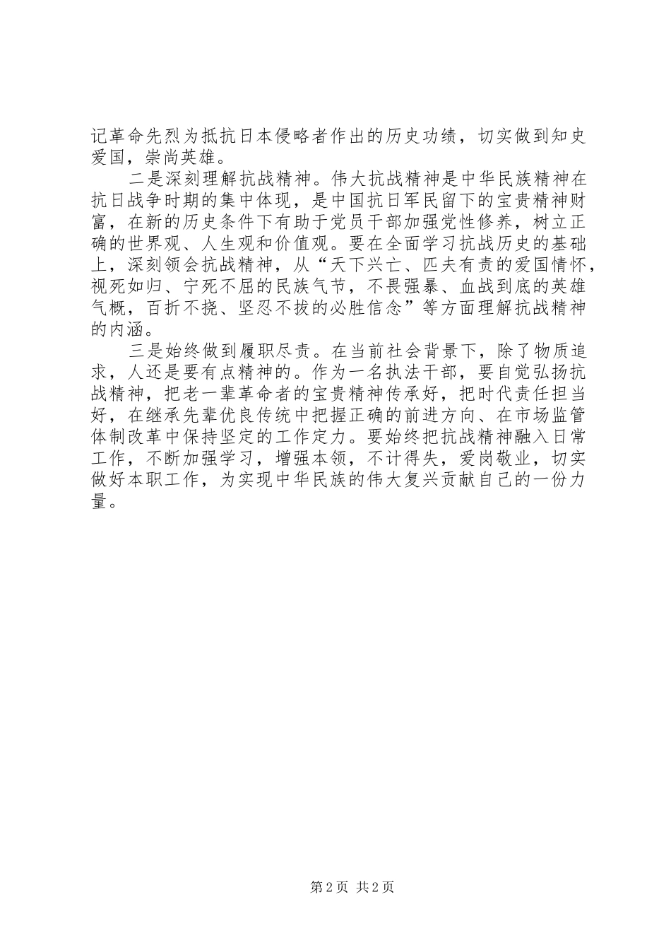 上海淞沪抗战纪念馆参观有感 _第2页