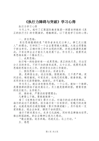 《执行力障碍与突破》学习心得 