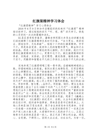 红旗渠精神学习体会_1 