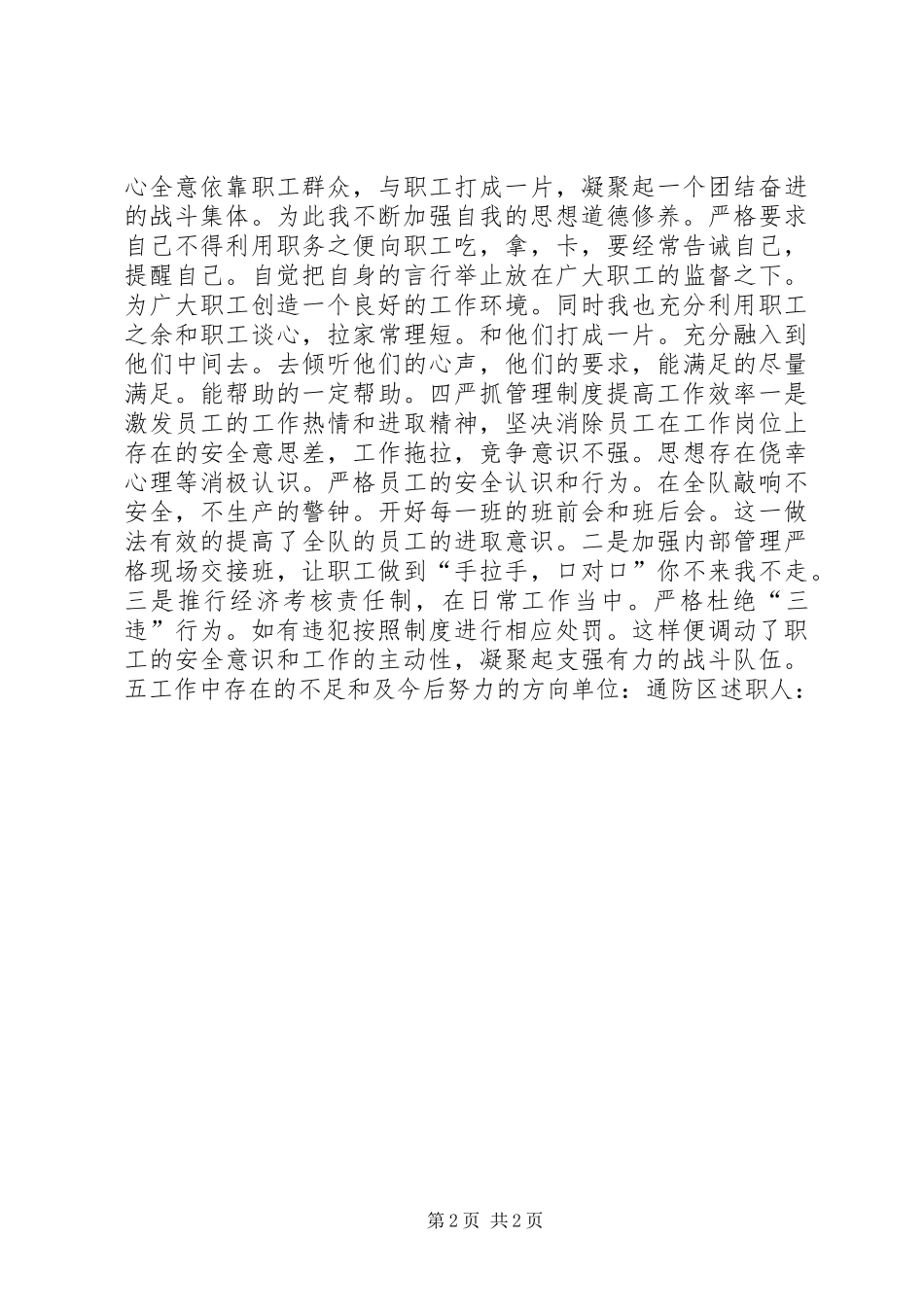 XX县区测气队副队长述职报告_第2页