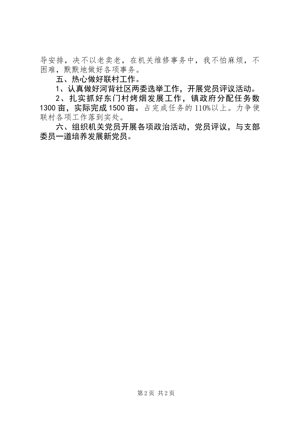 党政综合办个人工作总结_第2页