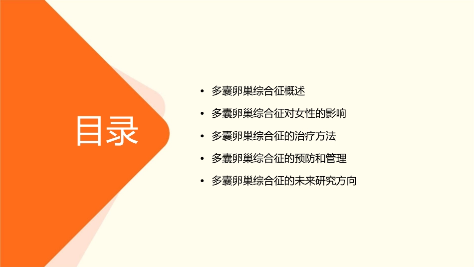 多囊卵巢综合征课件_第2页