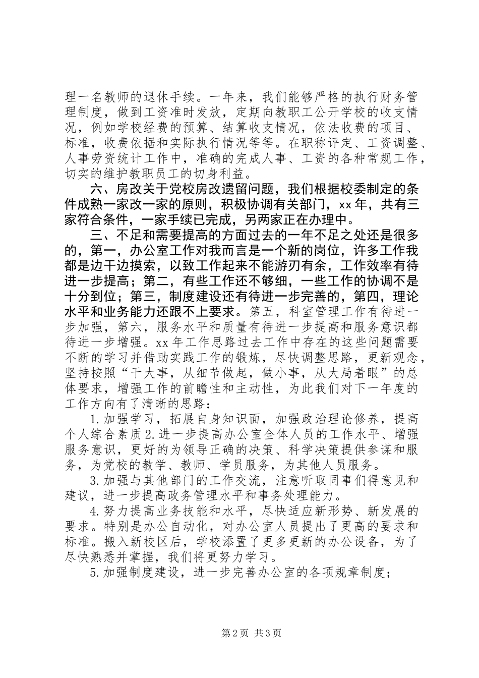 党校办公室工作计划_第2页