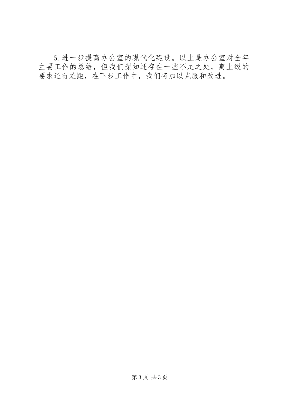 党校办公室工作计划_第3页