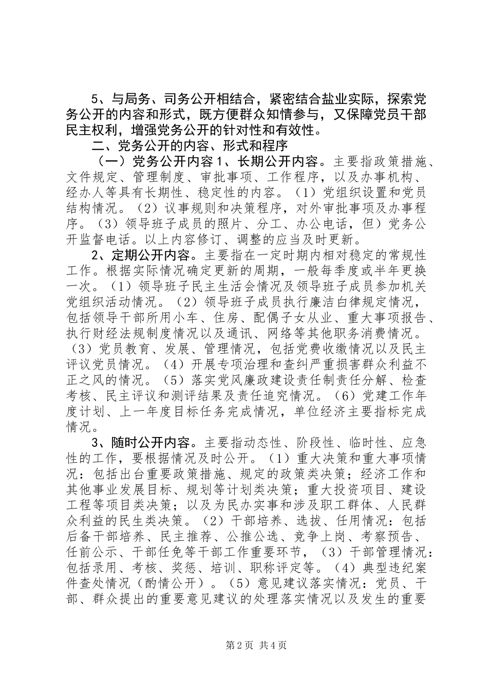 党支部党务公开意见_第2页