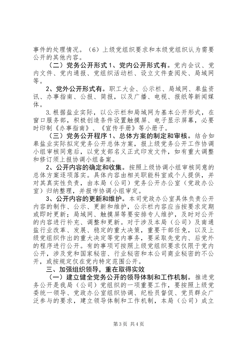 党支部党务公开意见_第3页