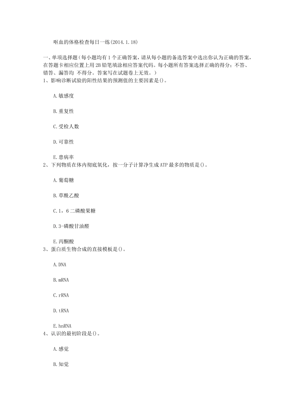 呕血的体格检查每日一练(2014.1.18)_第1页