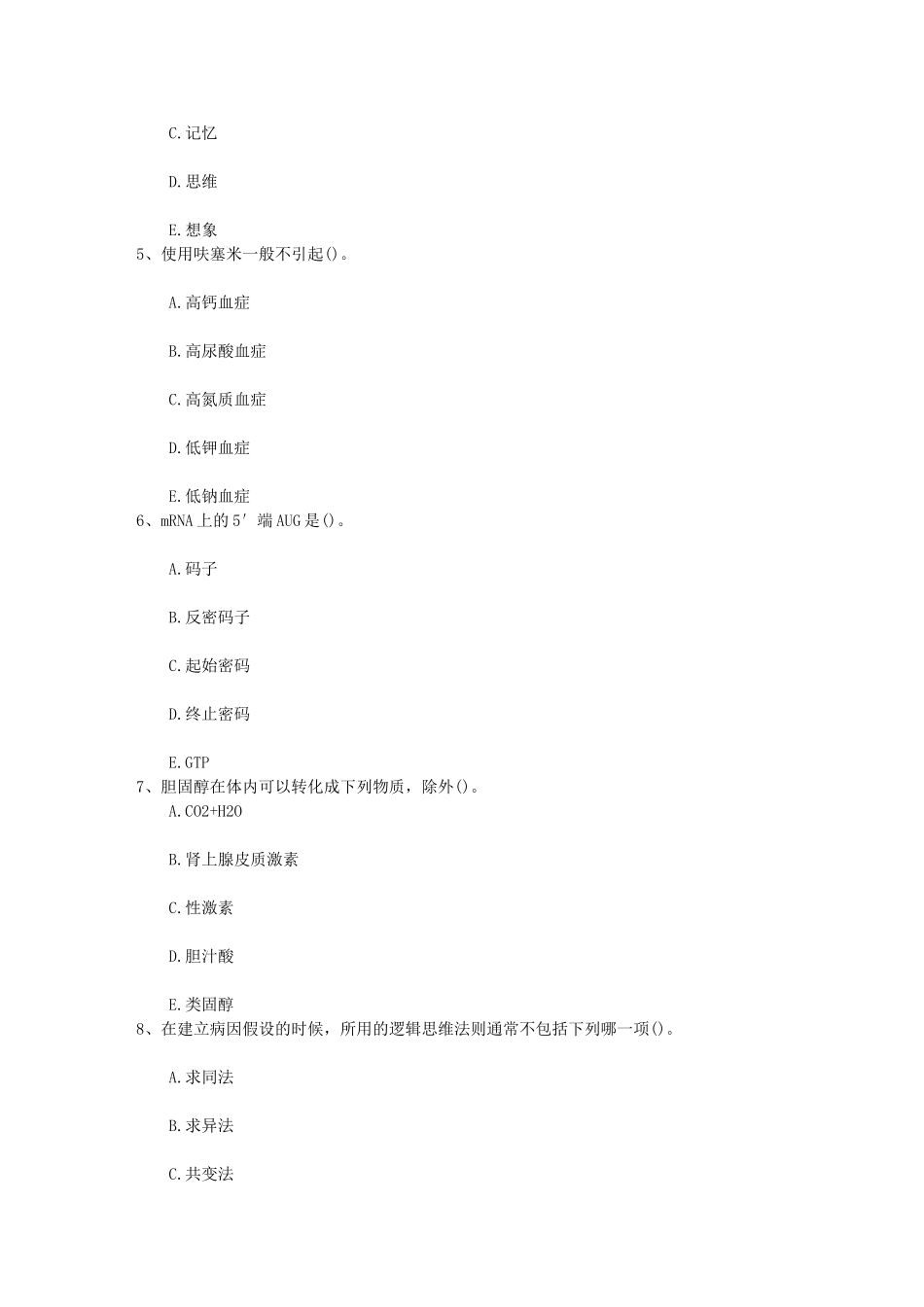 呕血的体格检查每日一练(2014.1.18)_第2页