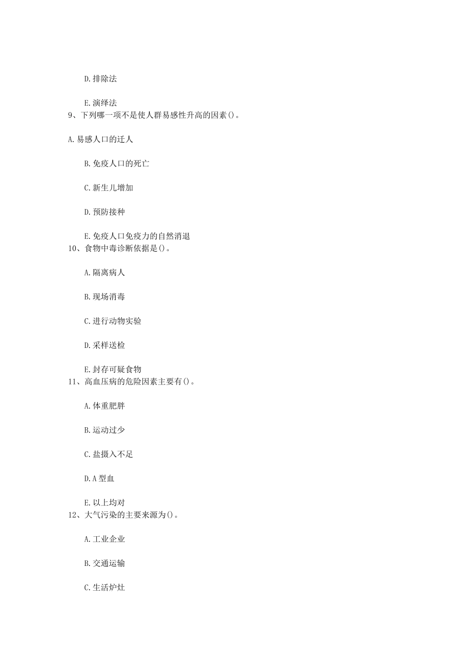 呕血的体格检查每日一练(2014.1.18)_第3页