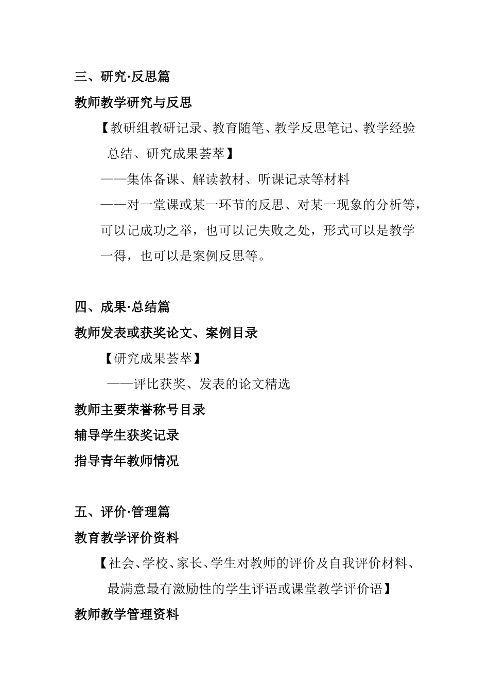 幼儿教师个人成长档案内容_第2页