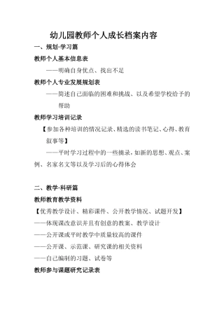 幼儿教师个人成长档案内容