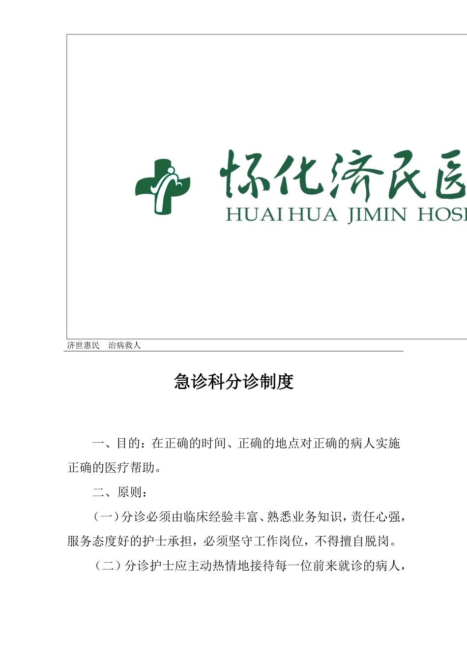 急诊8大重点病种_第1页