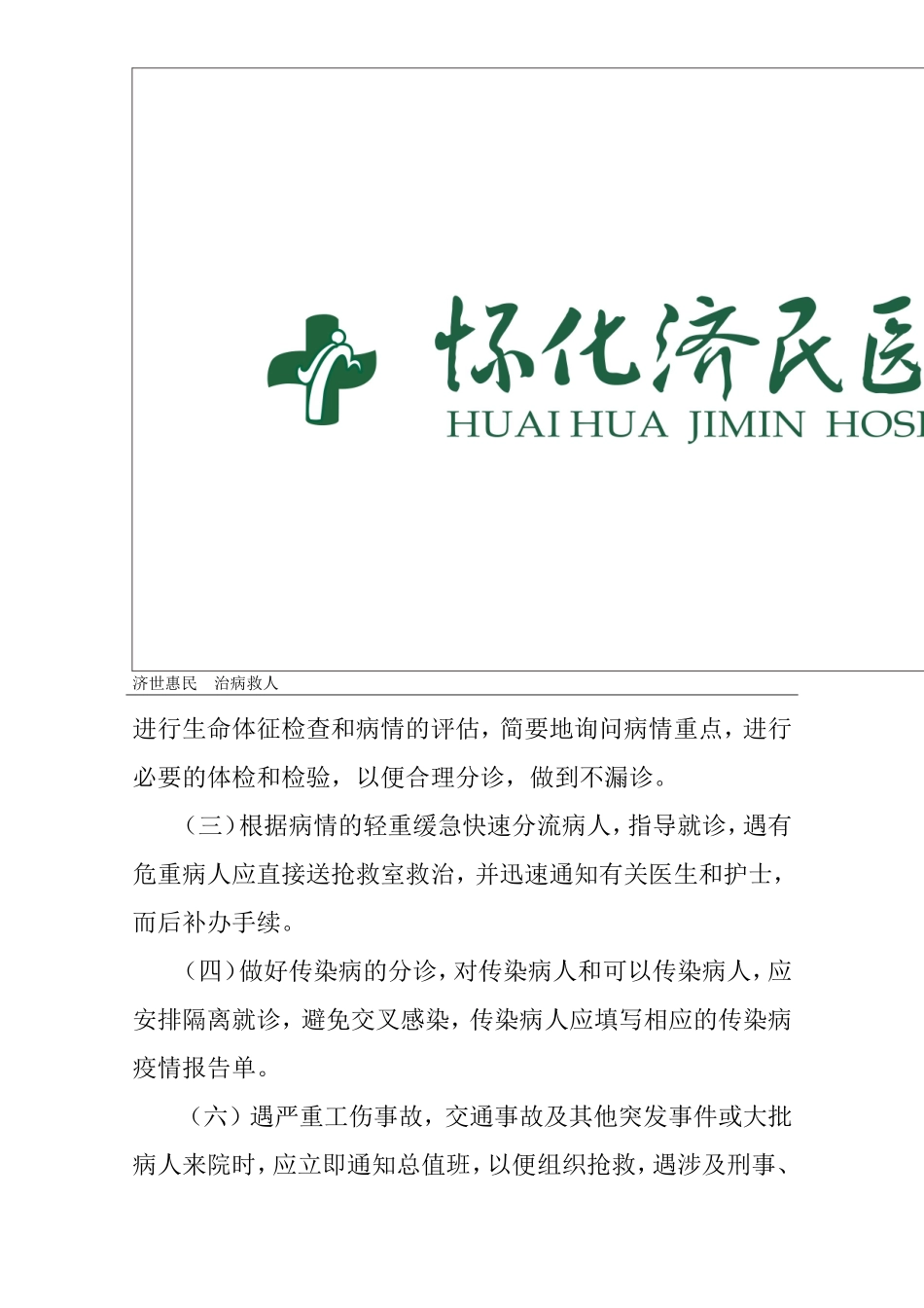 急诊8大重点病种_第2页