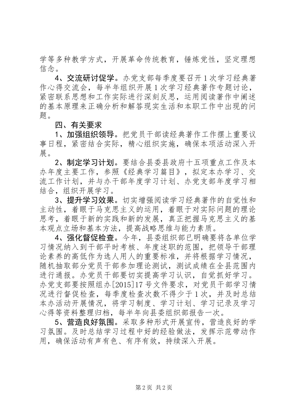 党员学习马克思主义经典著作实施方案_第2页